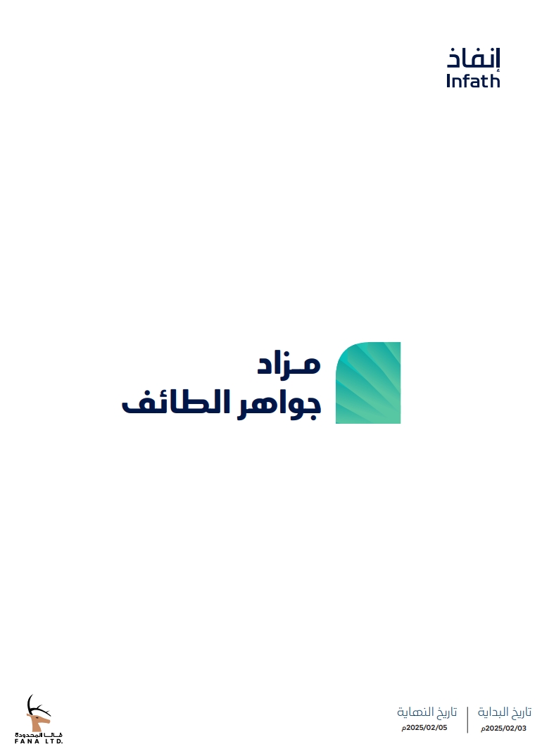 جواهر الطائف