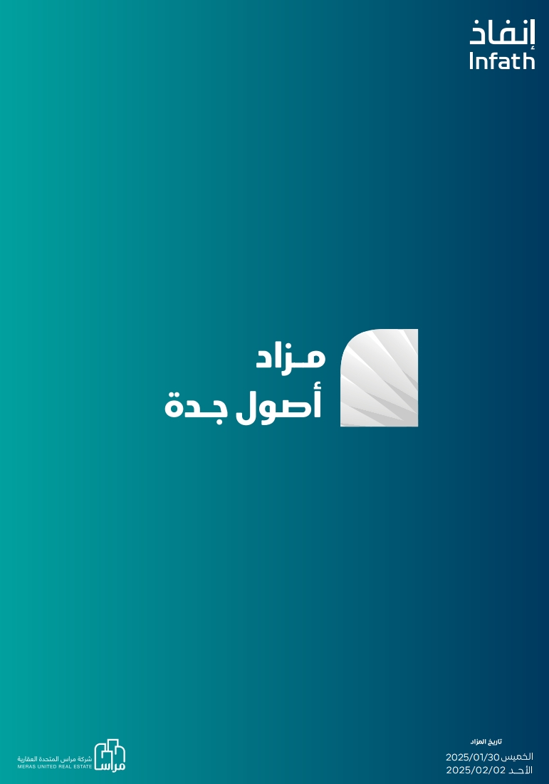 أصول جدة