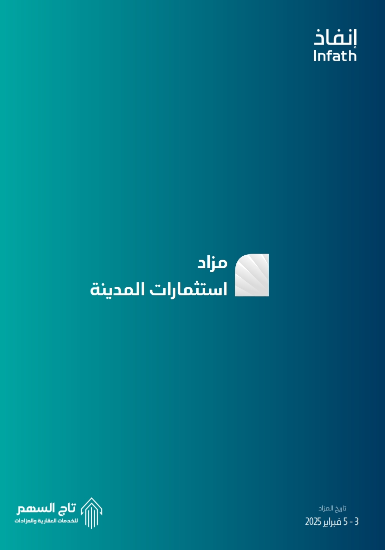 استثمارات المدينة