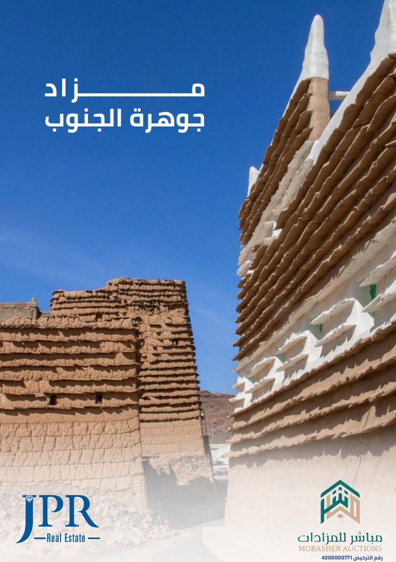 جوهرة الجنوب