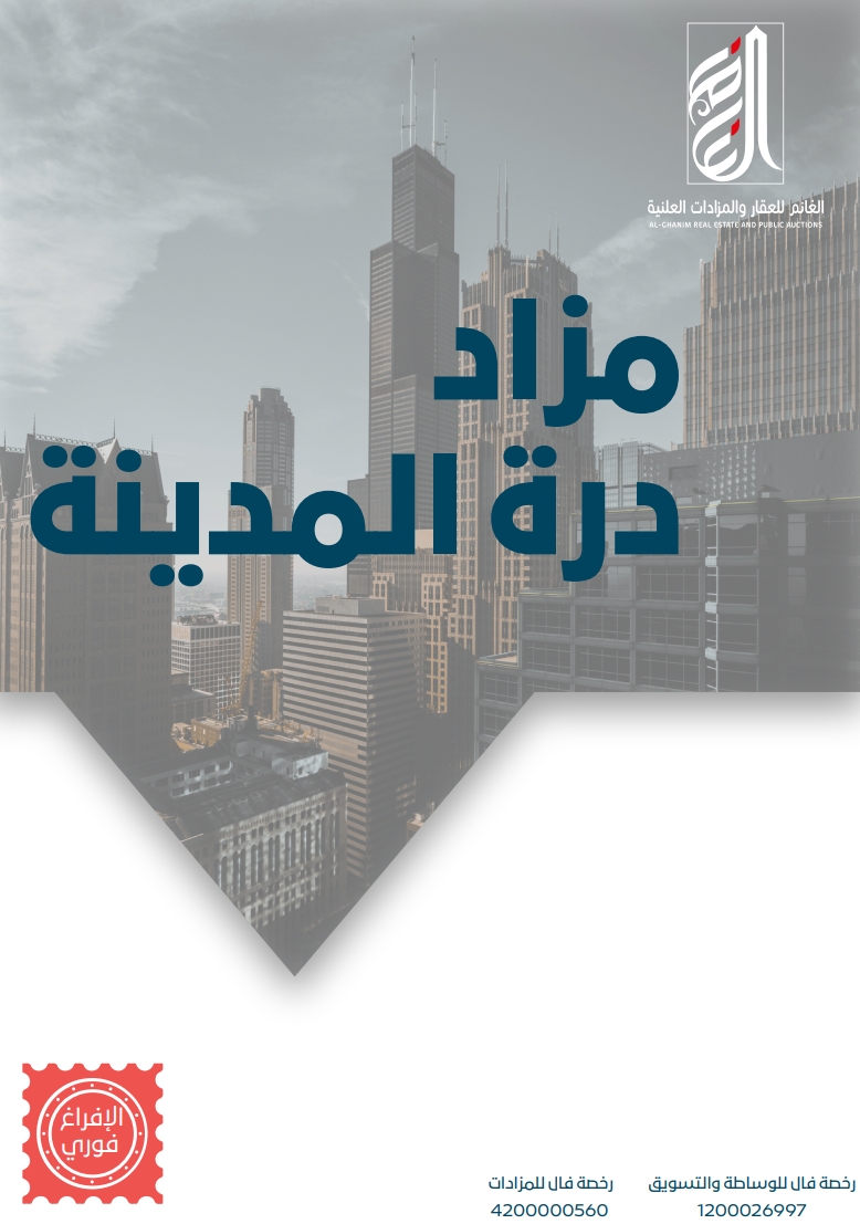 درة المدينة
