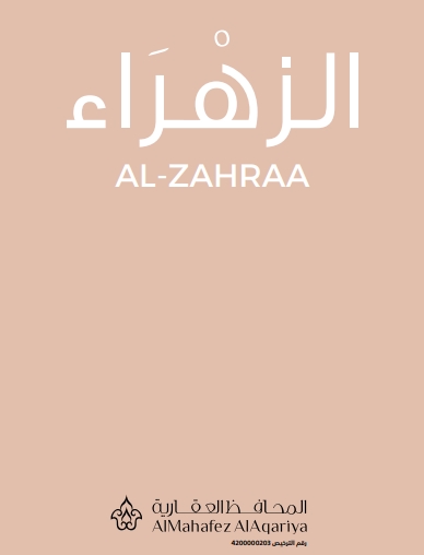 الزهراء