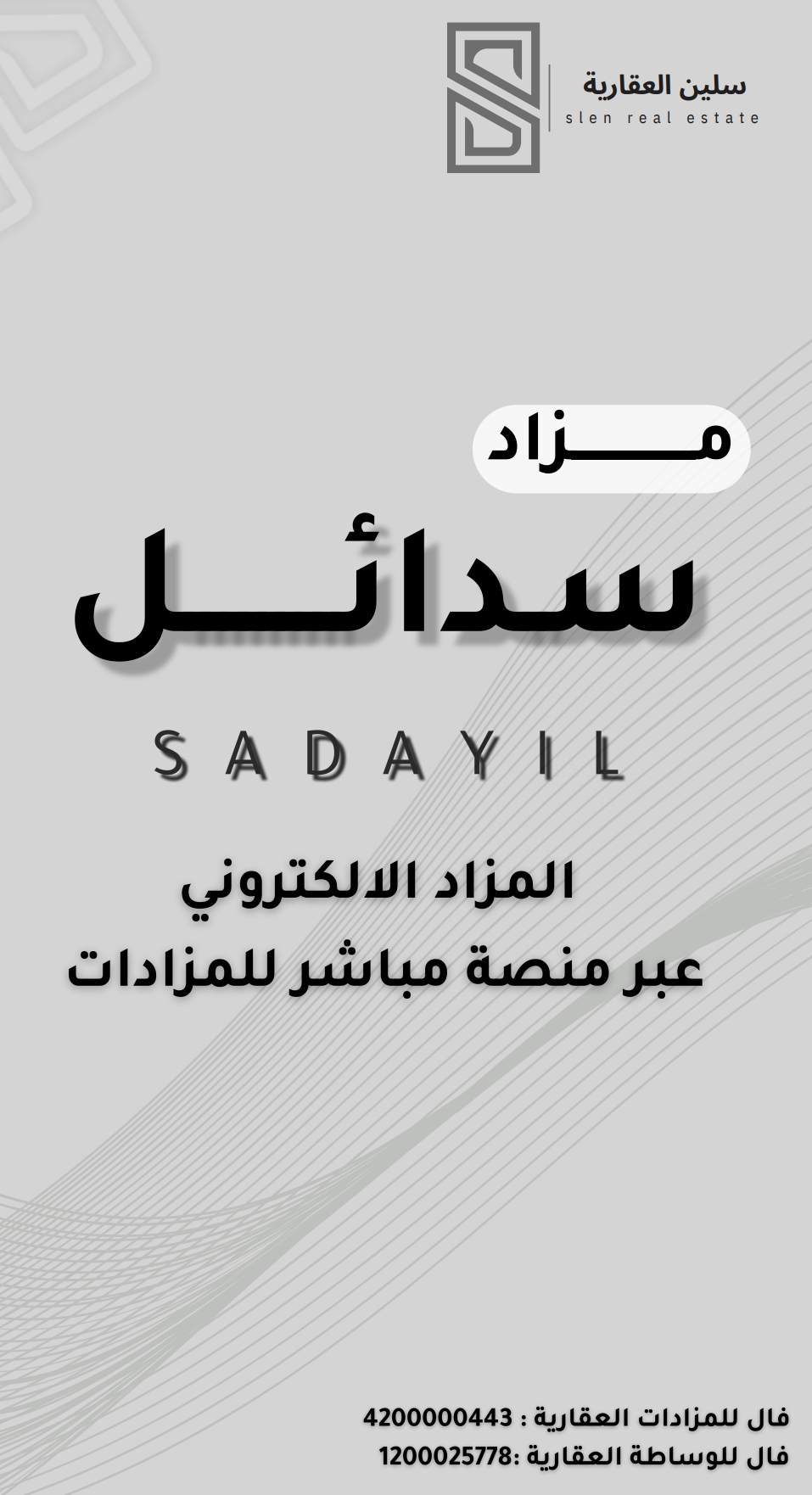 سدائل