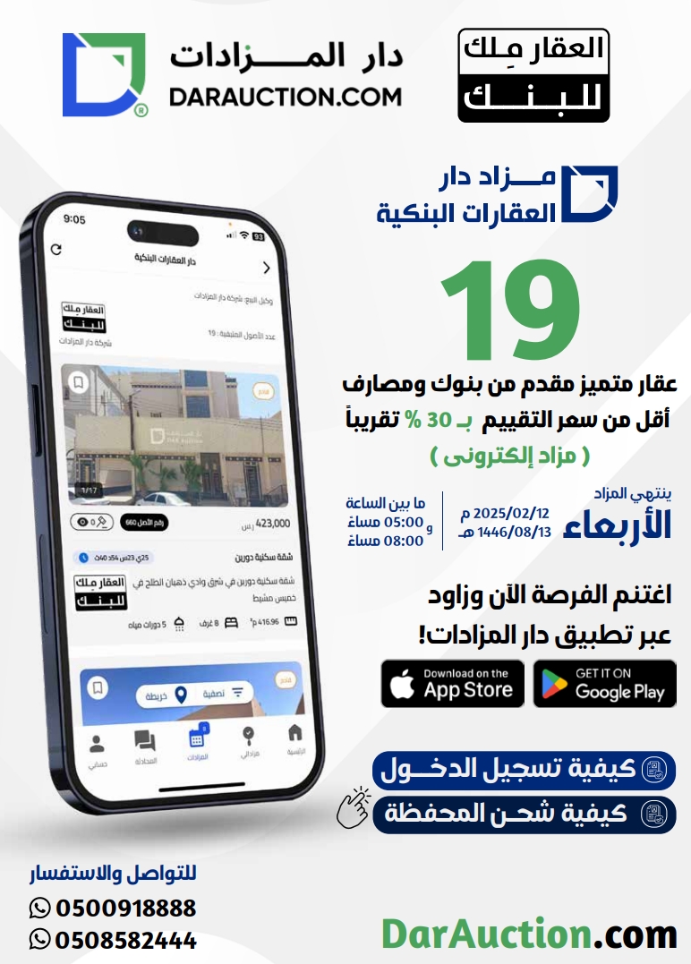 مزاد دار العقارات البنكية