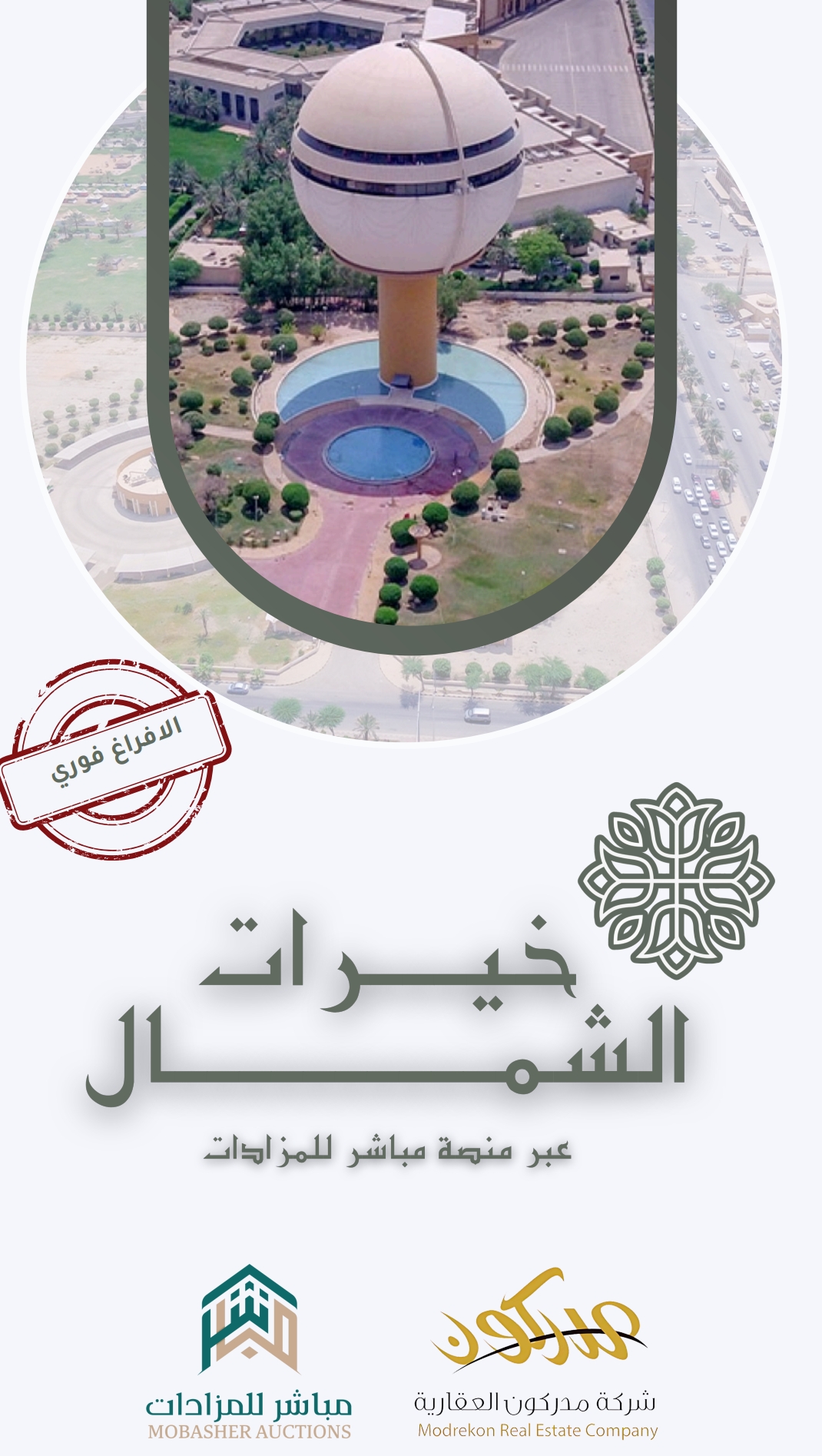 خيرات الشمال