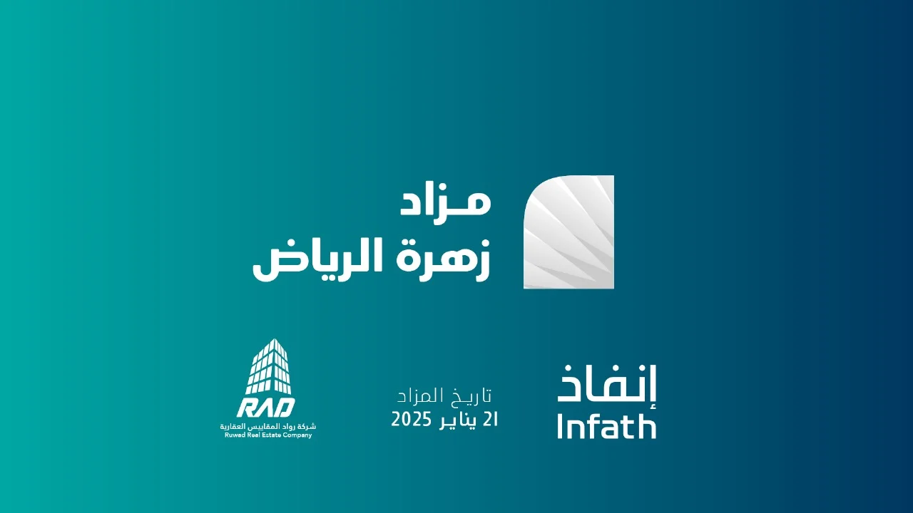 زهرة الرياض