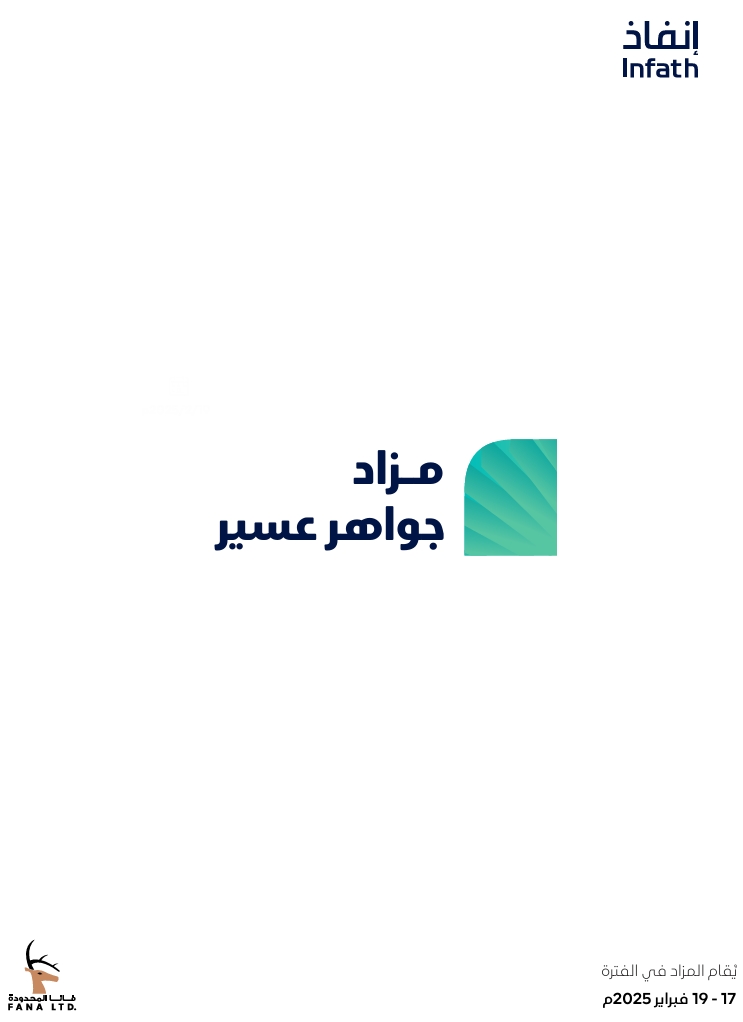 جواهر عسير