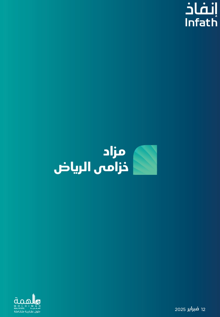خزامى الرياض