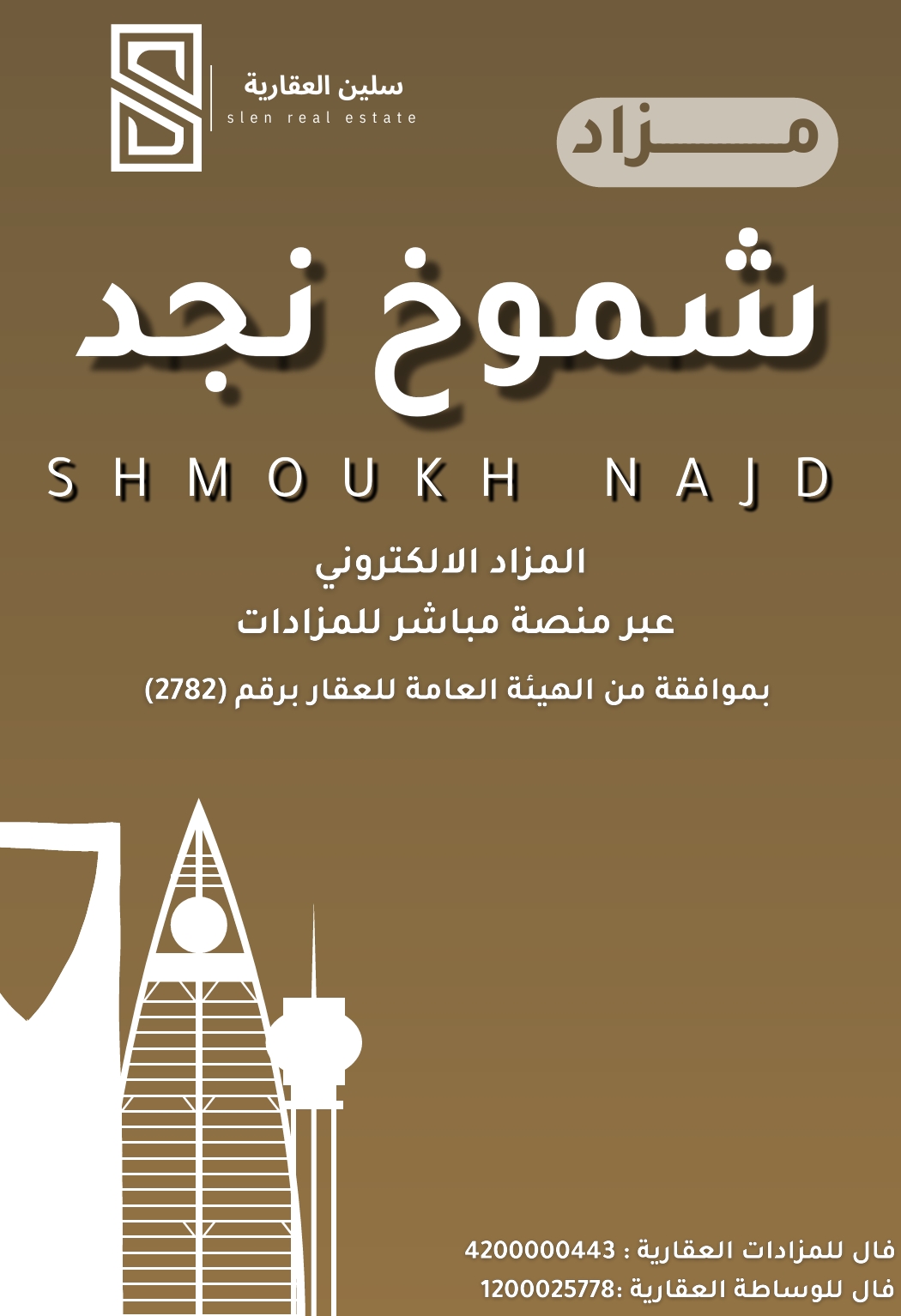 شموخ نجد