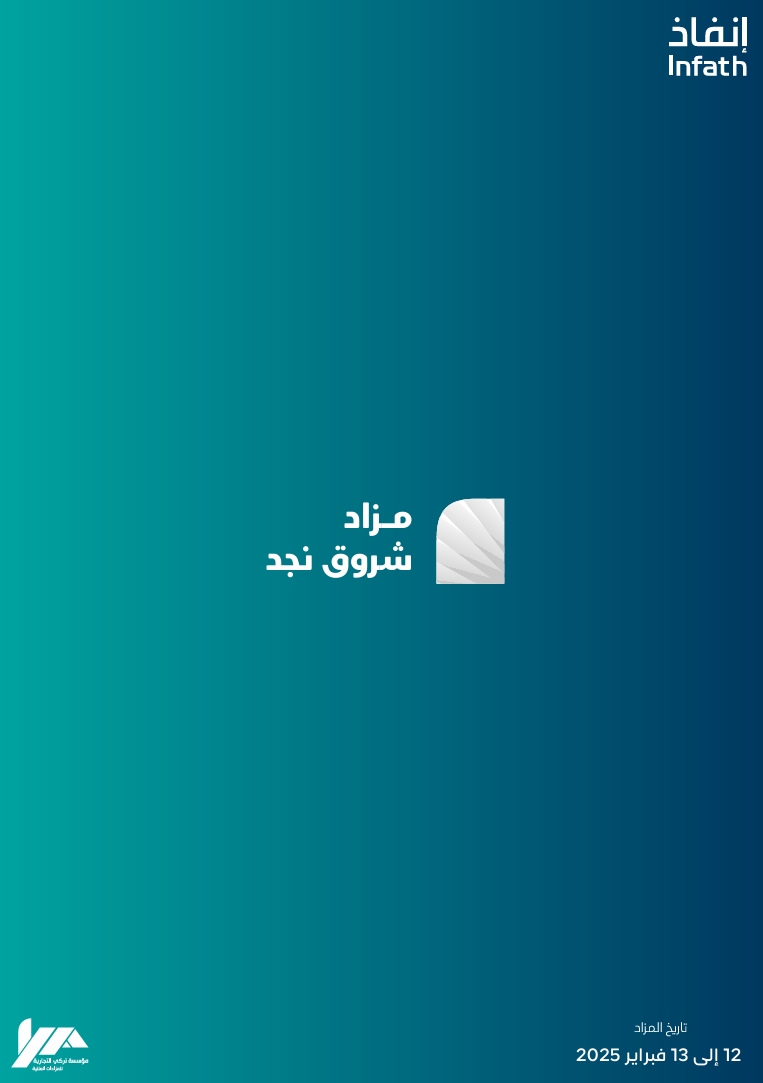 شروق نجد