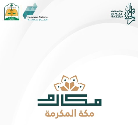 مكارم مكة المكرمة