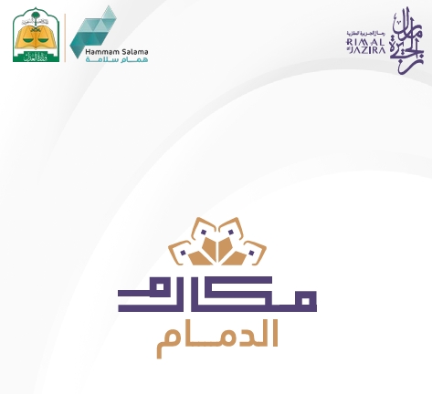 مكارم الدمام