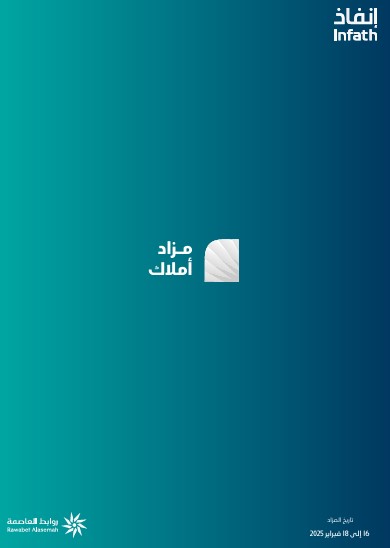 أملاك
