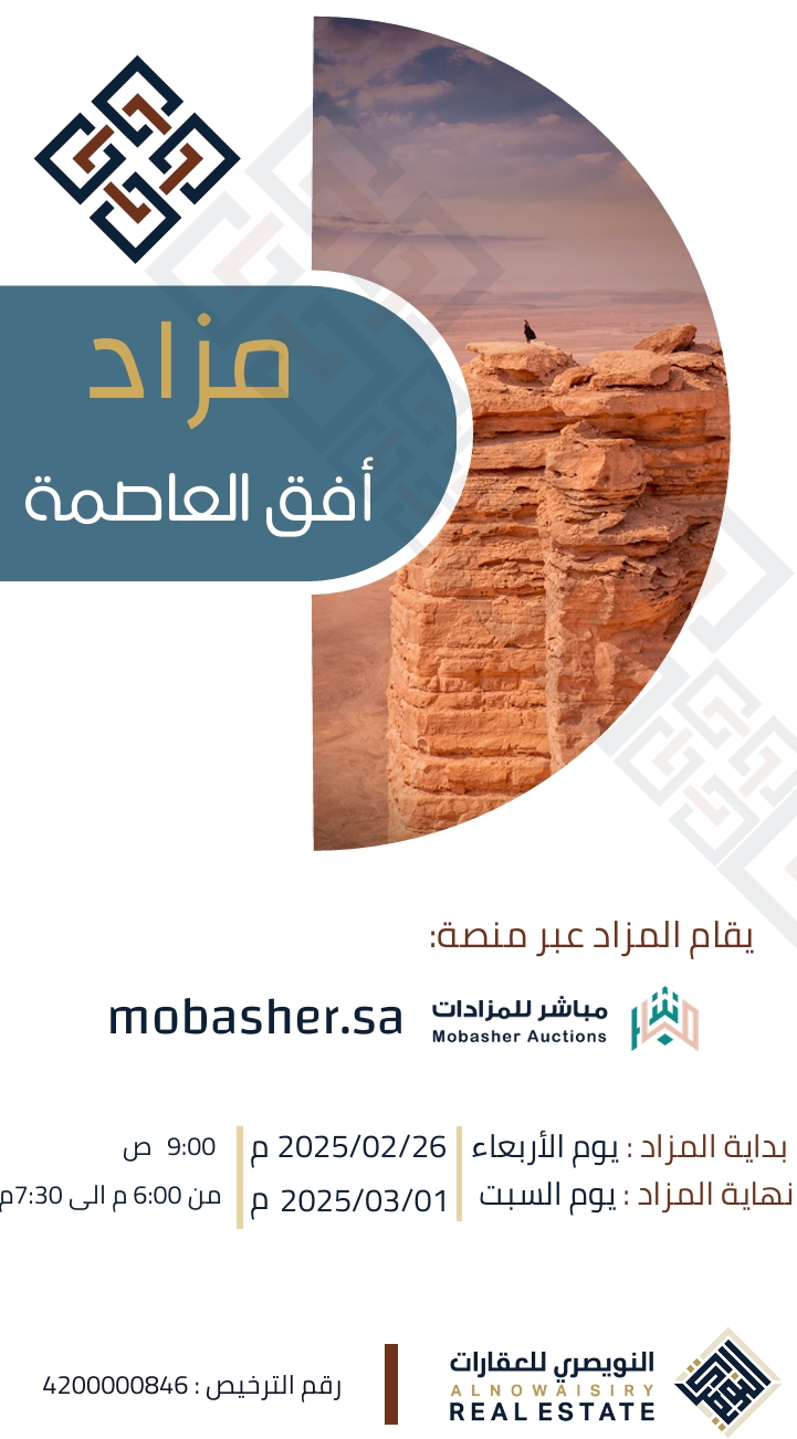 أفق العاصمة