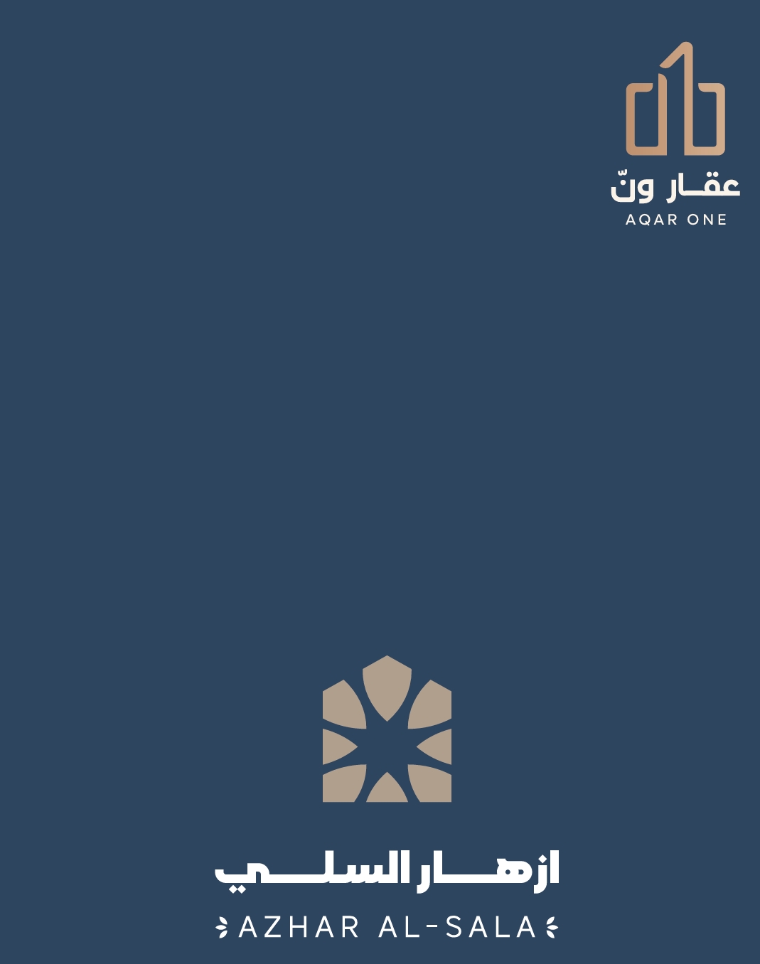 ازهار السلي