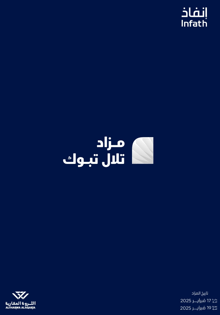 تلال تبوك
