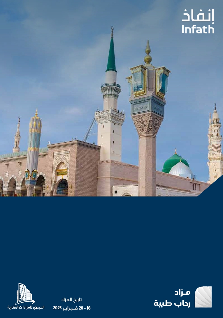 رحاب طيبة