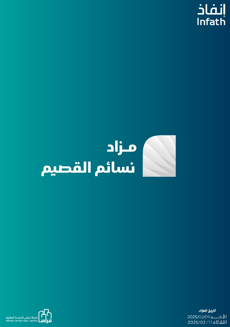 نسائم القصيم