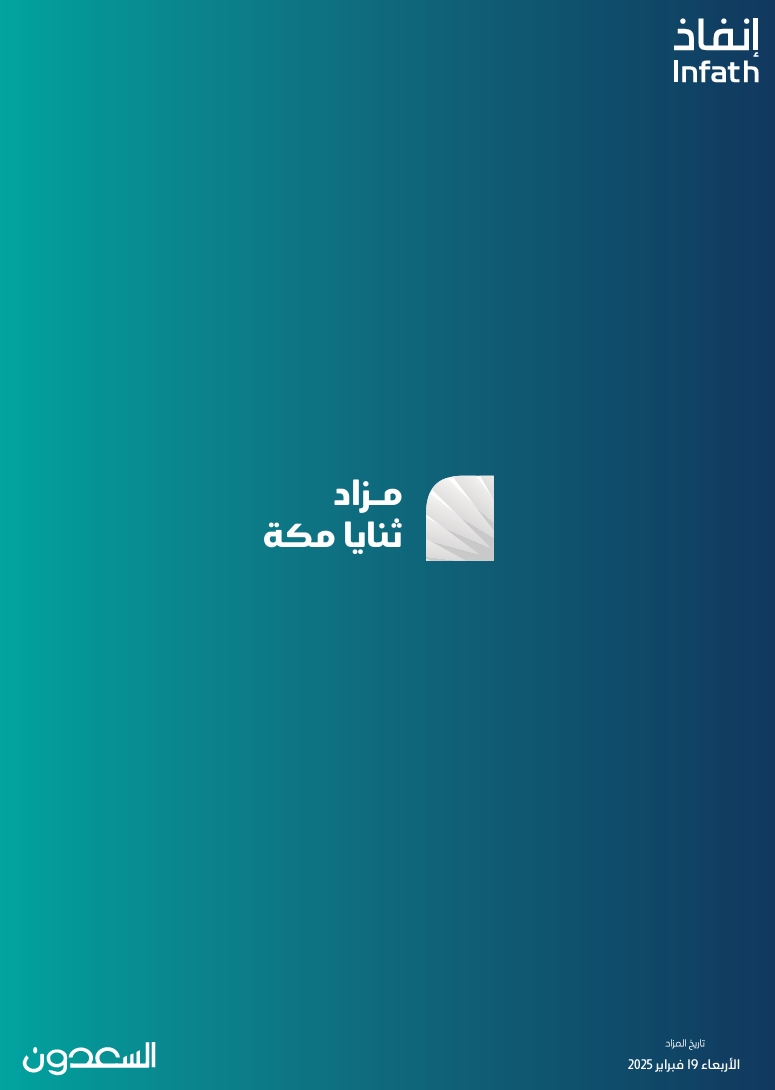 ثنايا مكة