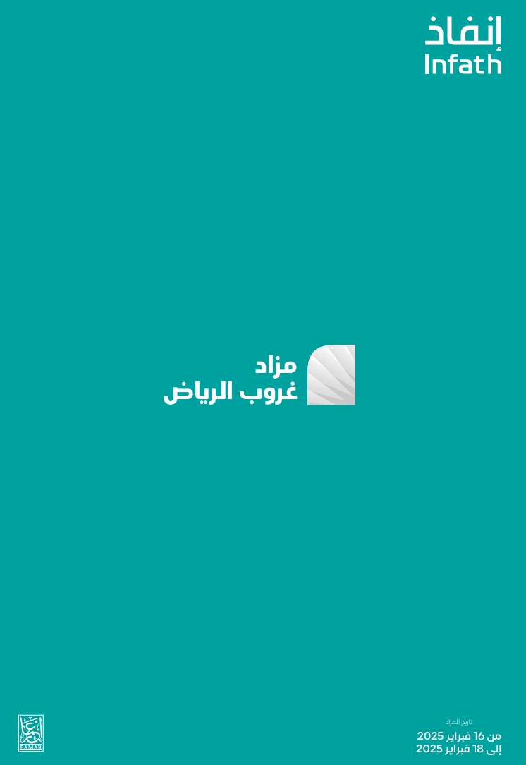 غروب الرياض