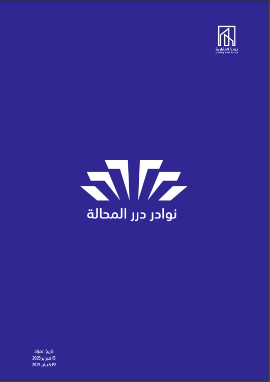 نوادر درر المحالة