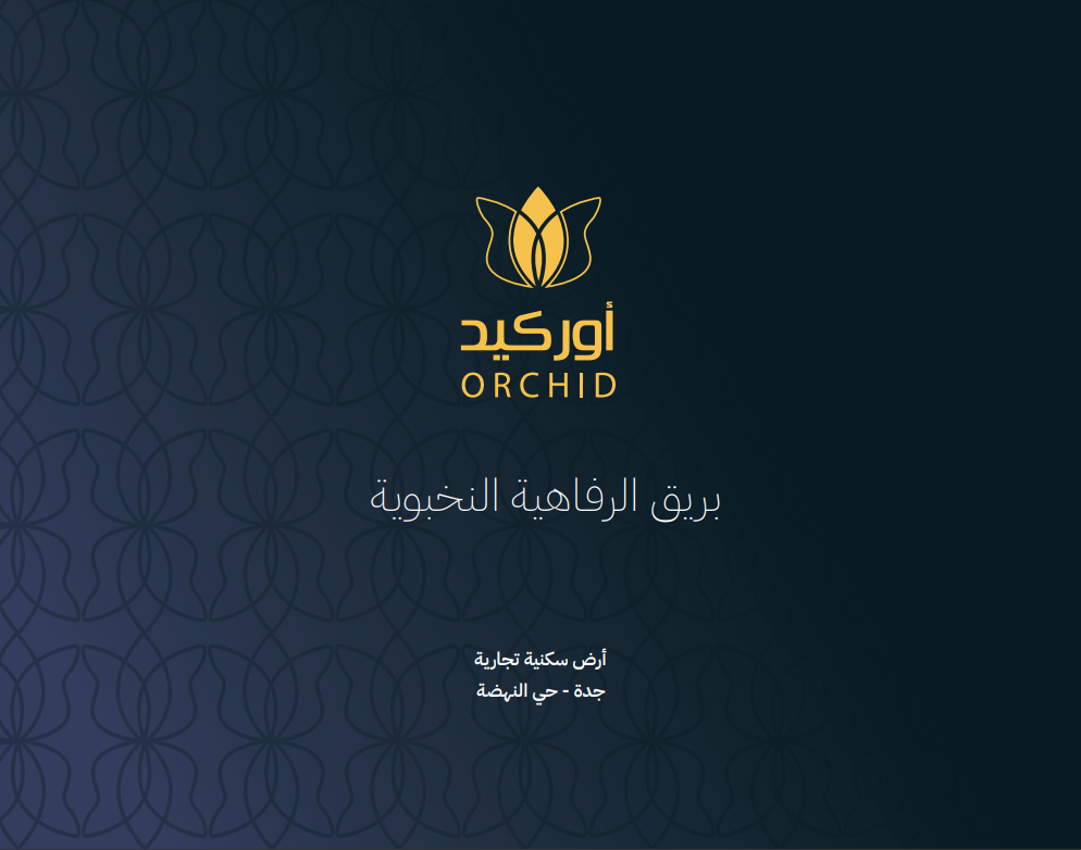 أوركيد"هجين"