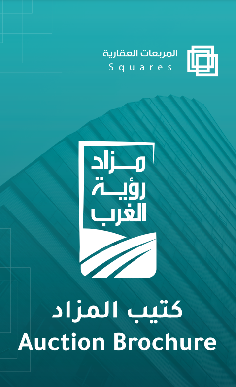 رؤية الغرب