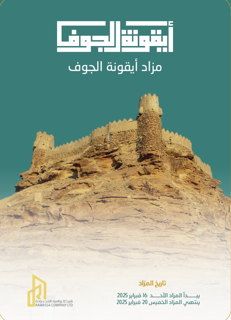 أيقونة الجوف