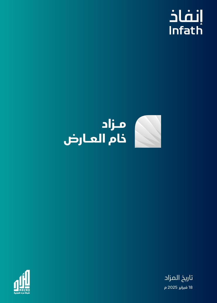 خام العارض
