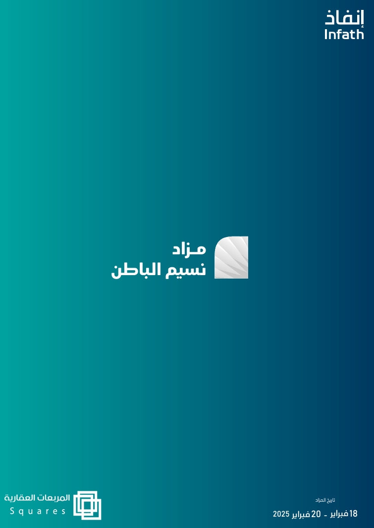 نسيم الباطن