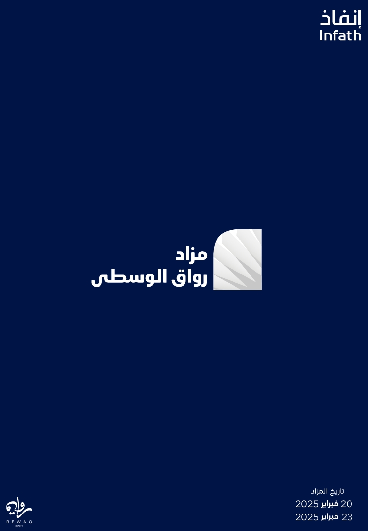 رواق الوسطى