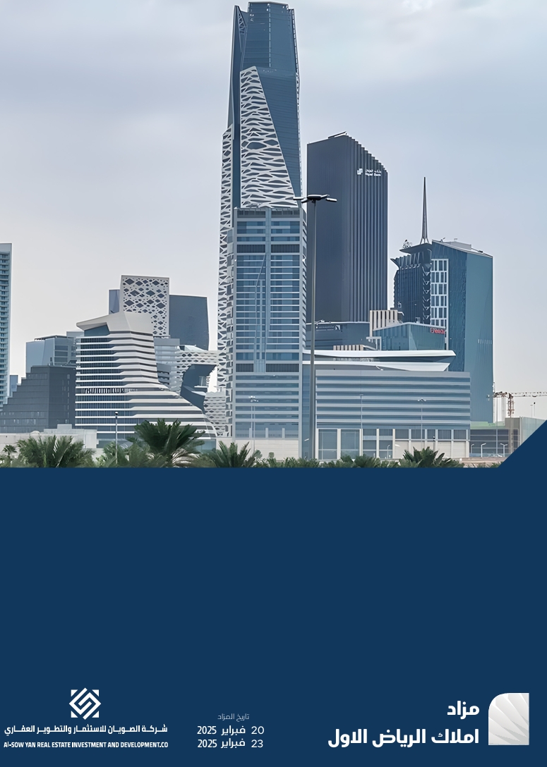 املاك الرياض الاول