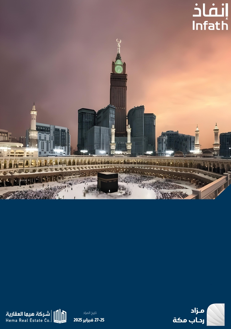 رحاب مكة