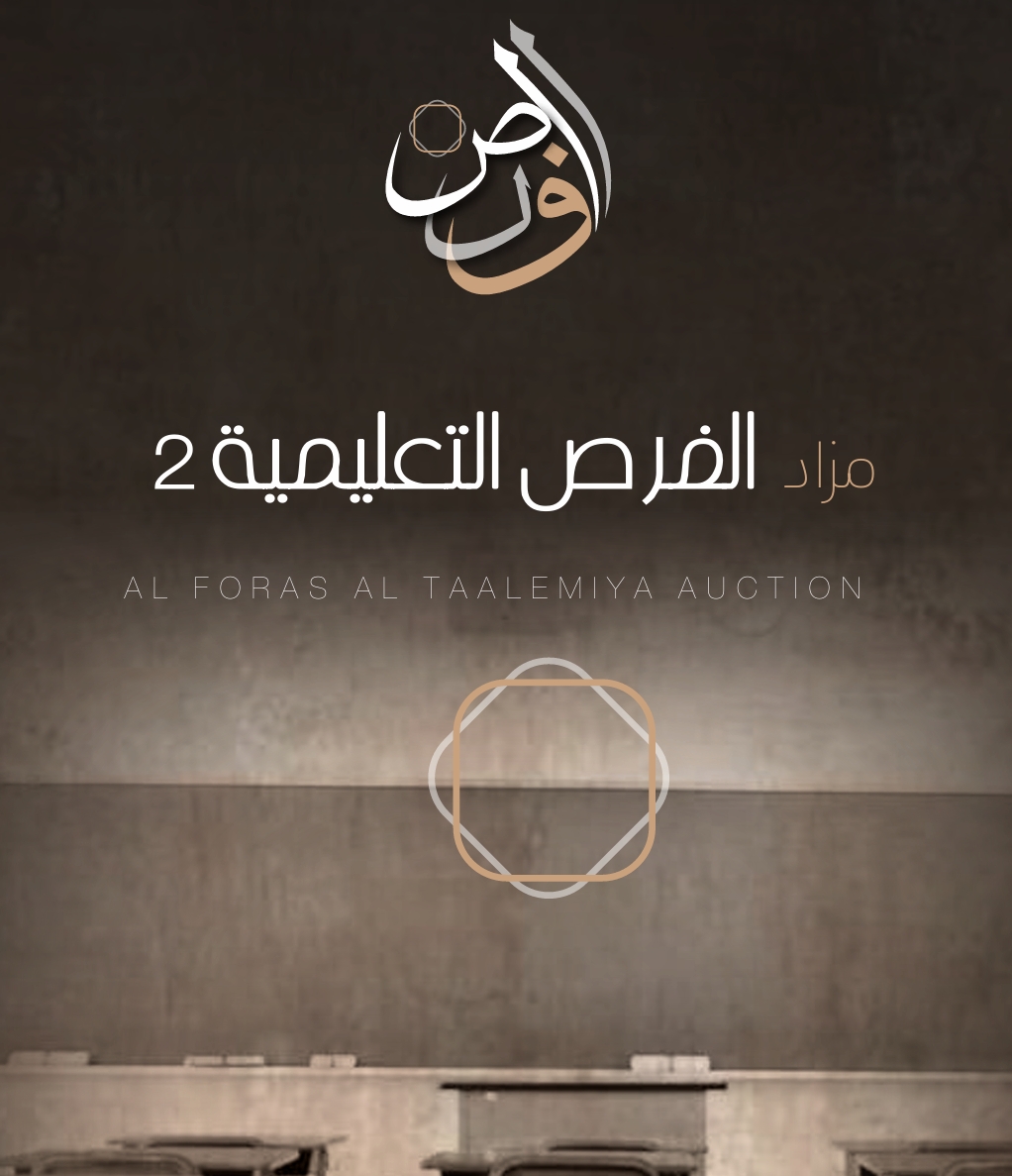 الفرص التعليمية 2