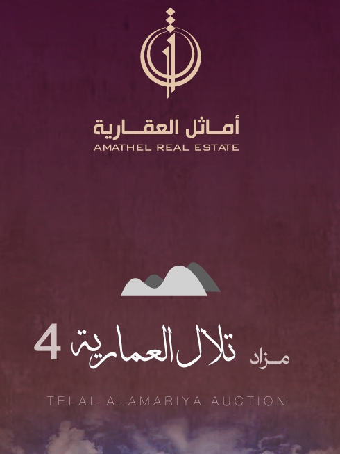 تلال العمارية 4
