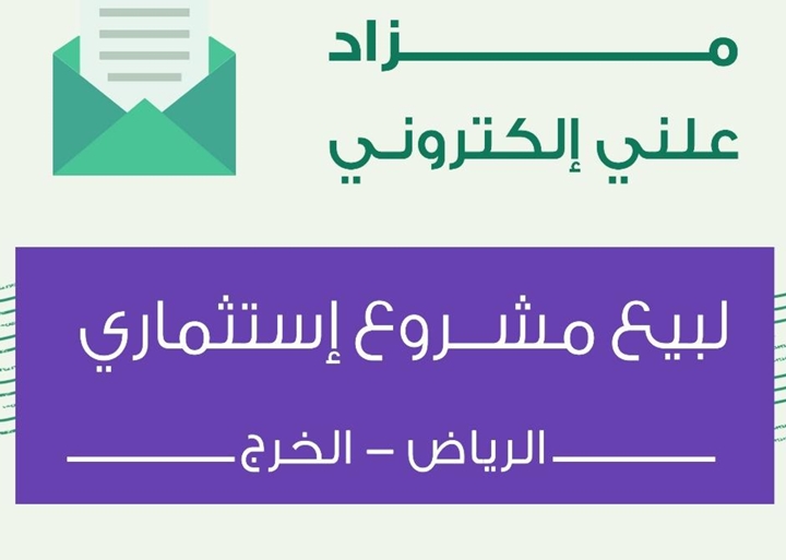 مشروع استثمار زراعي للبيع