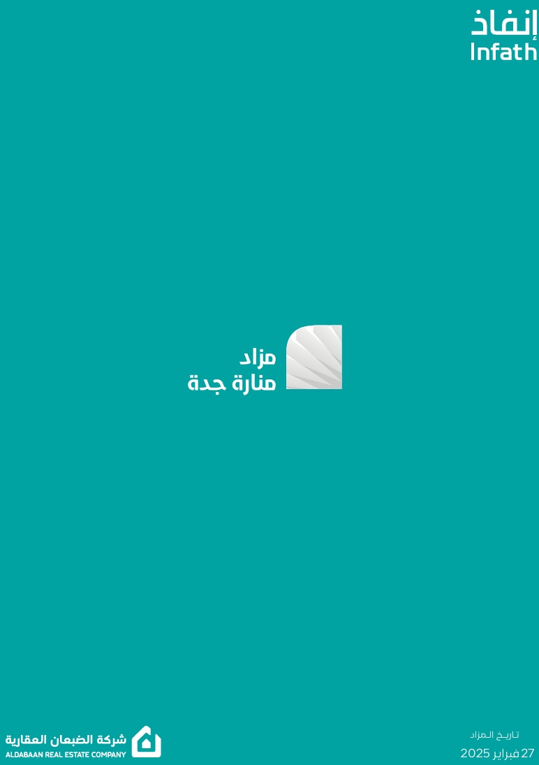 منارة جدة