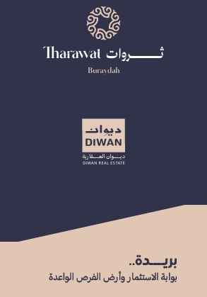 ثروات بريدة