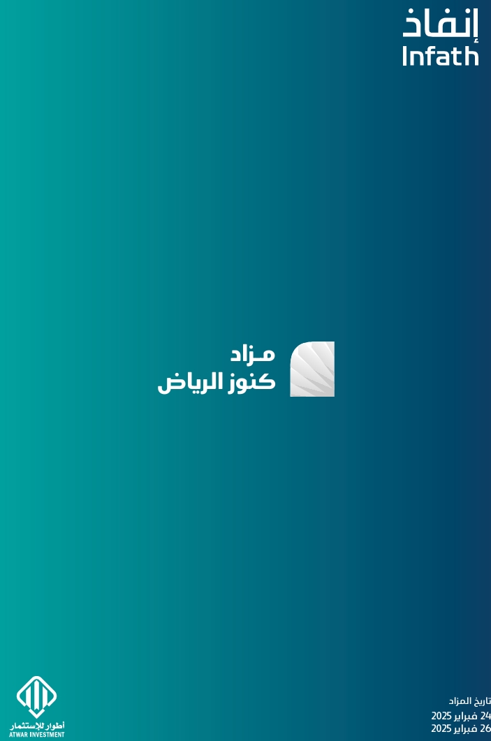 كنوز الرياض