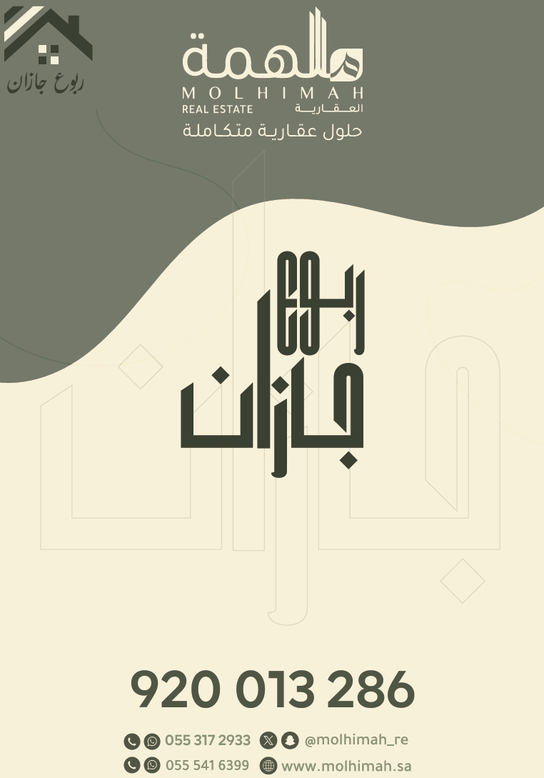 ربوع جازان