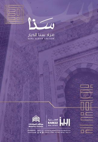 سنا الديار