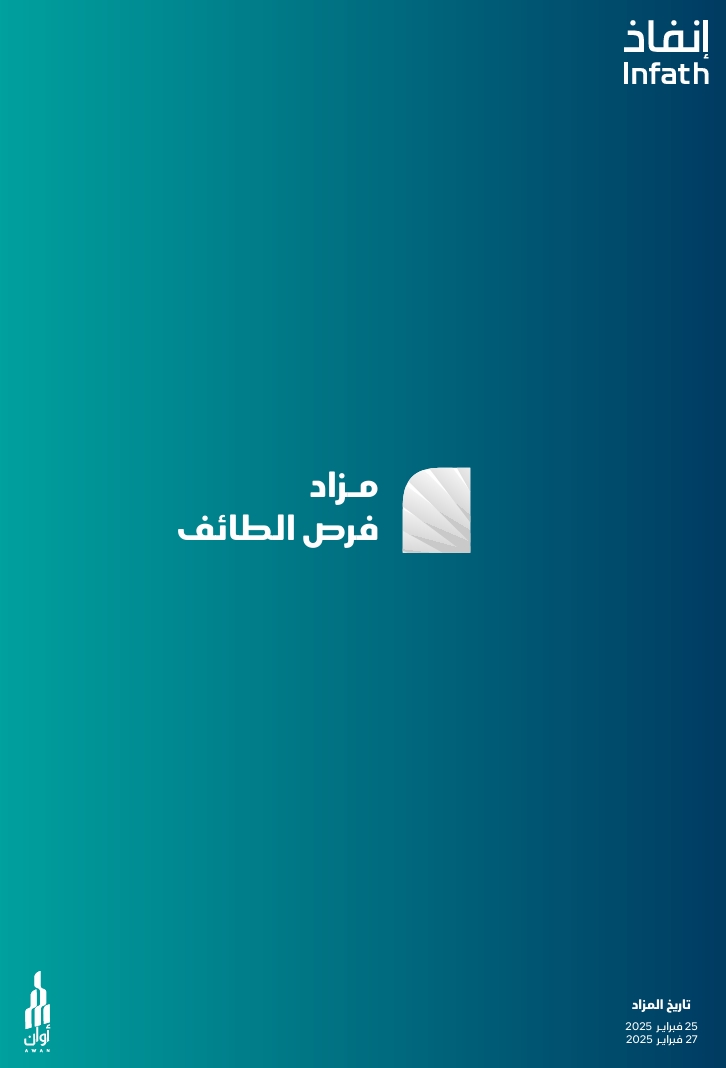 فرص الطائف