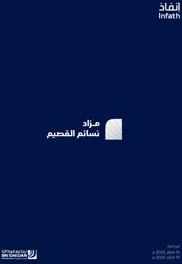 نسائم القصيم