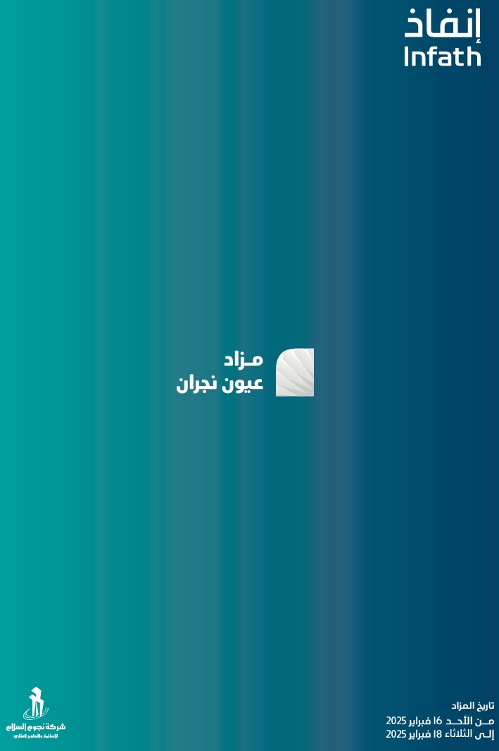 عيون نجران