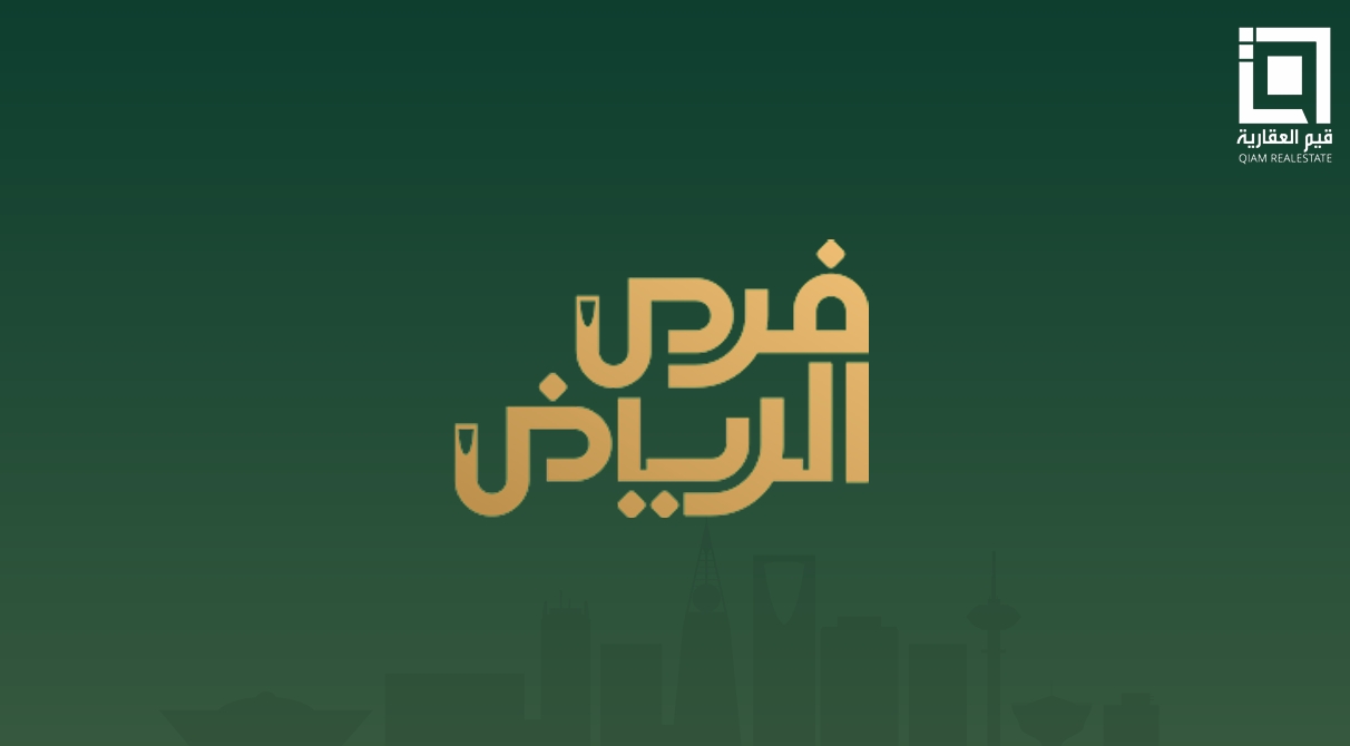 فرص الرياض