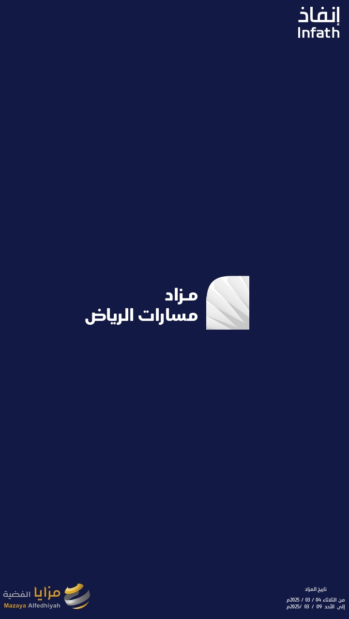 مسارات الرياض