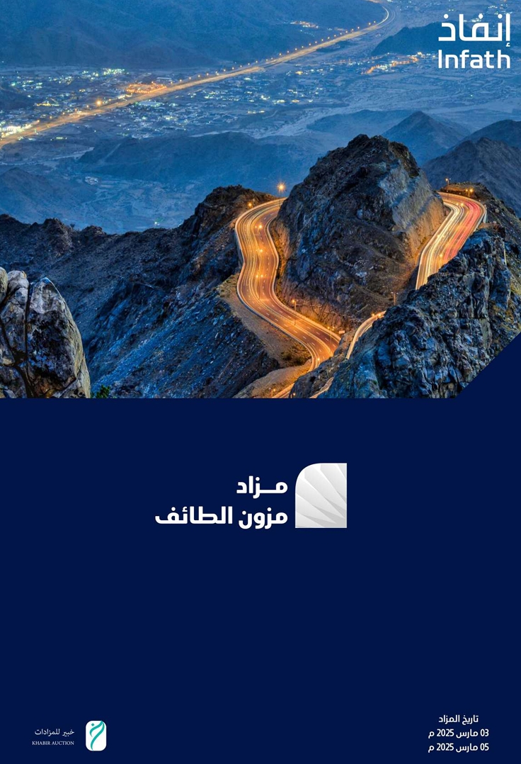 مزون الطائف