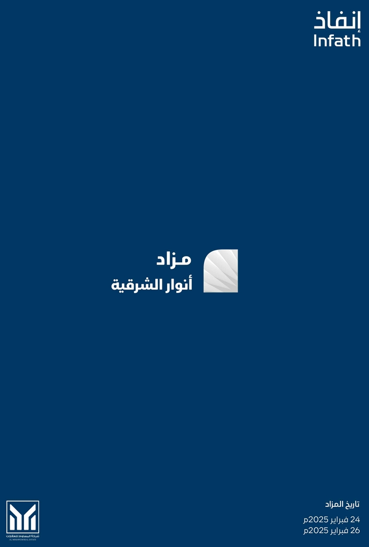 انوار الشرقية
