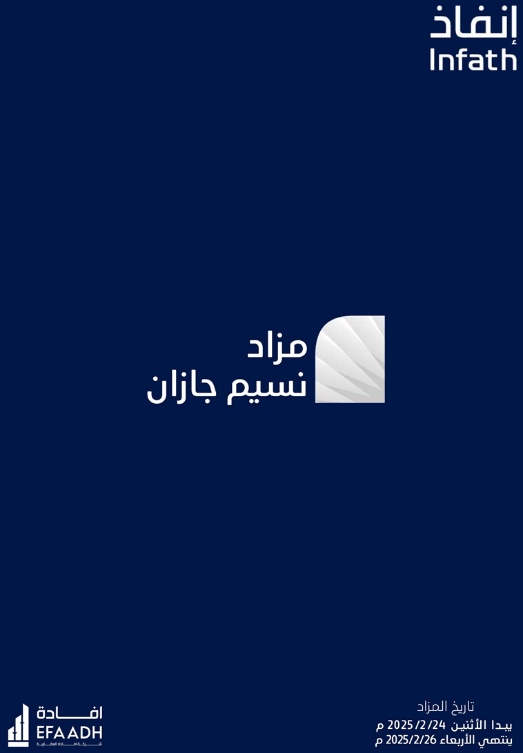 نسيم جازان