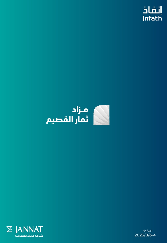 ثمار القصيم